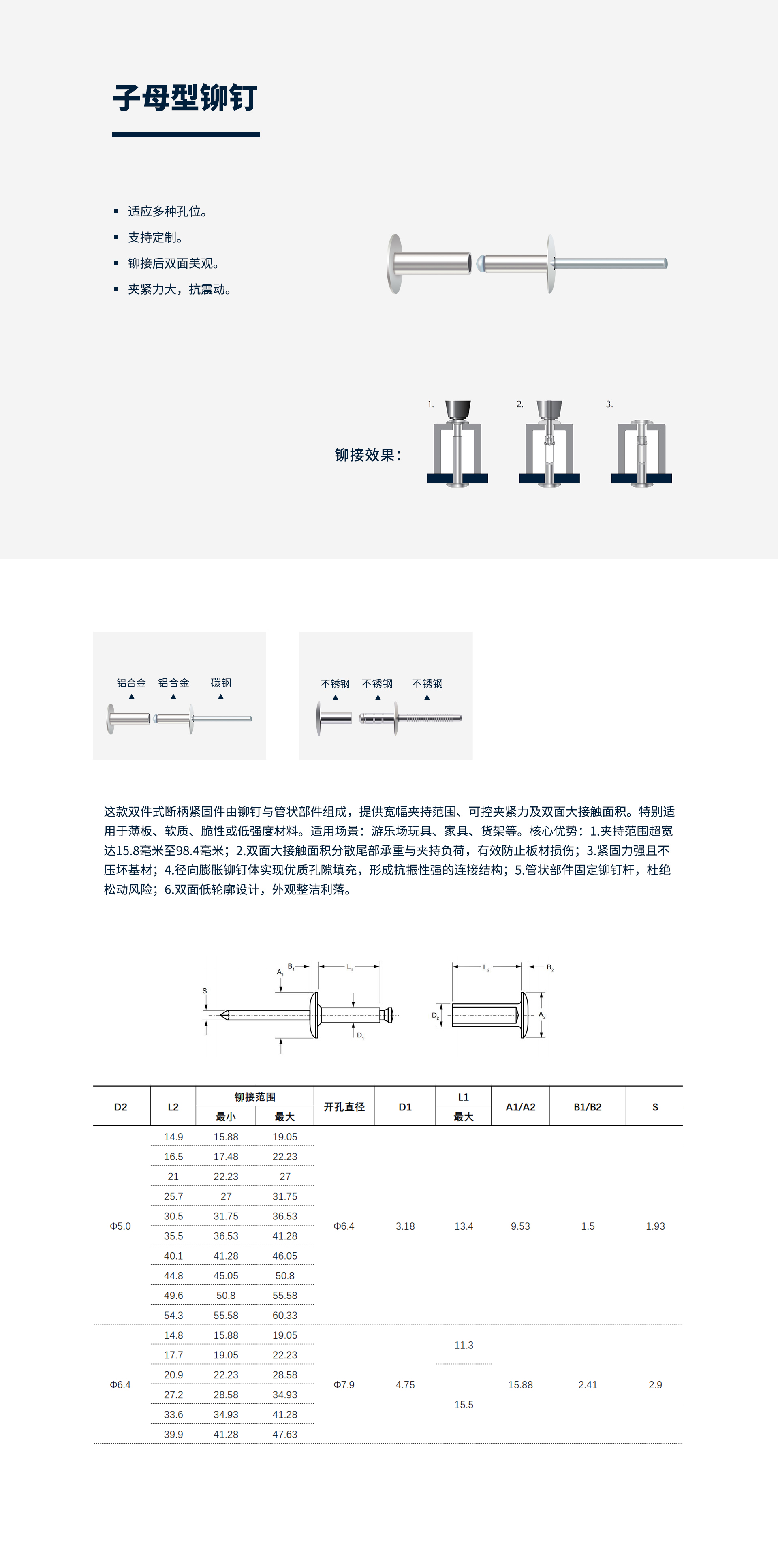 子母铆钉