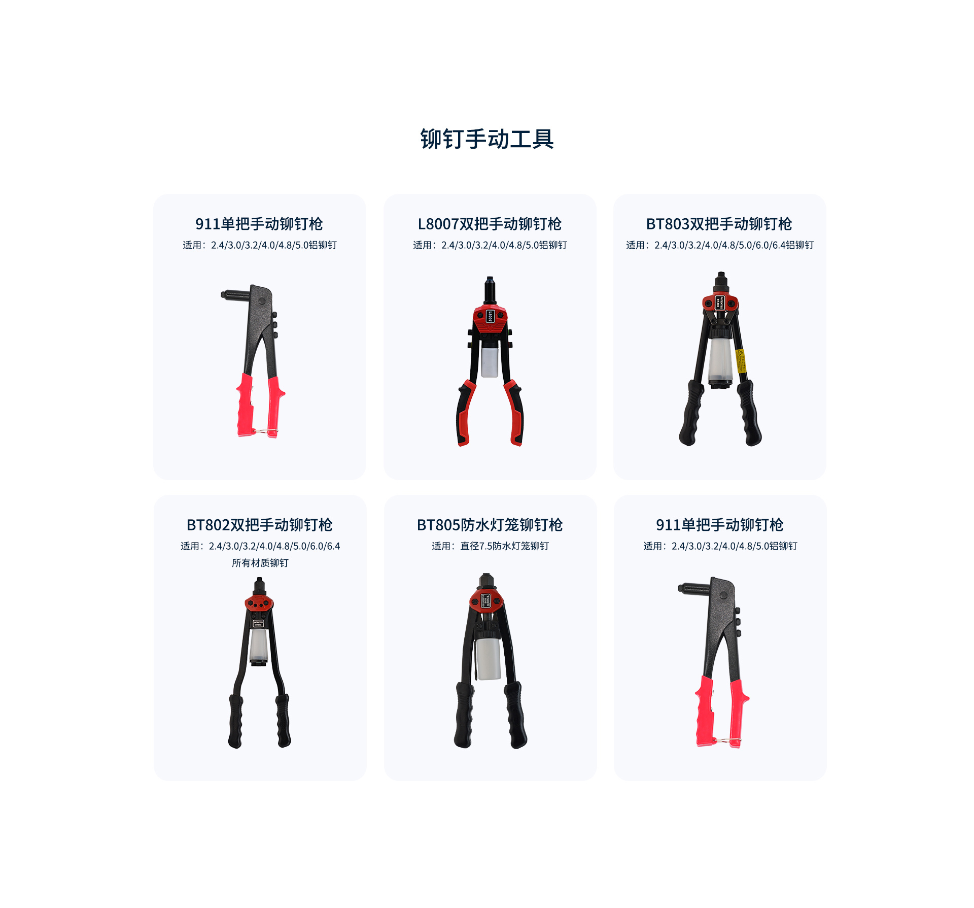 铆接工具_01