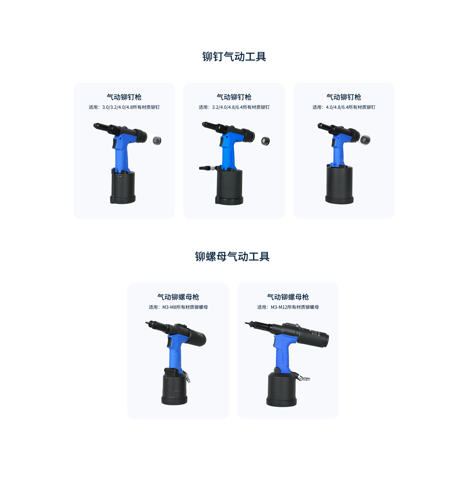 铆接工具_02